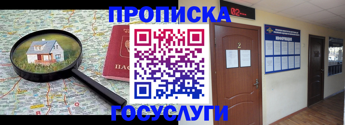 временная регистрация для школы в Лузе